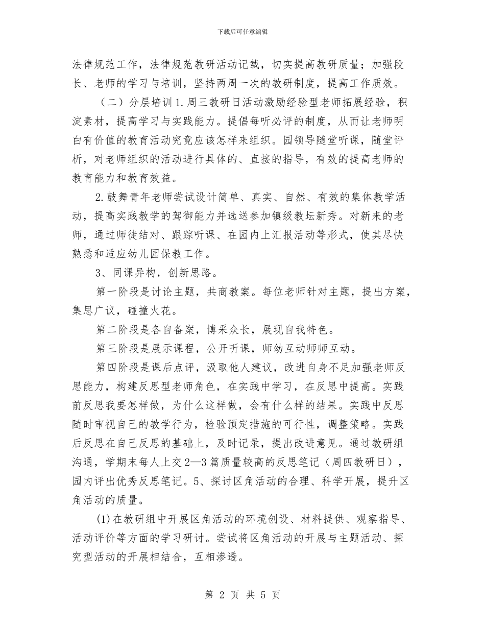 幼儿园教导处工作计划与幼儿园教师--最好的老师读书心得汇编_第2页