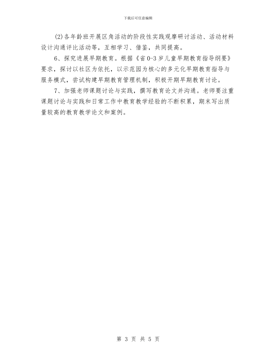 幼儿园教导处工作计划与幼儿园教师--最好的老师读书心得汇编_第3页
