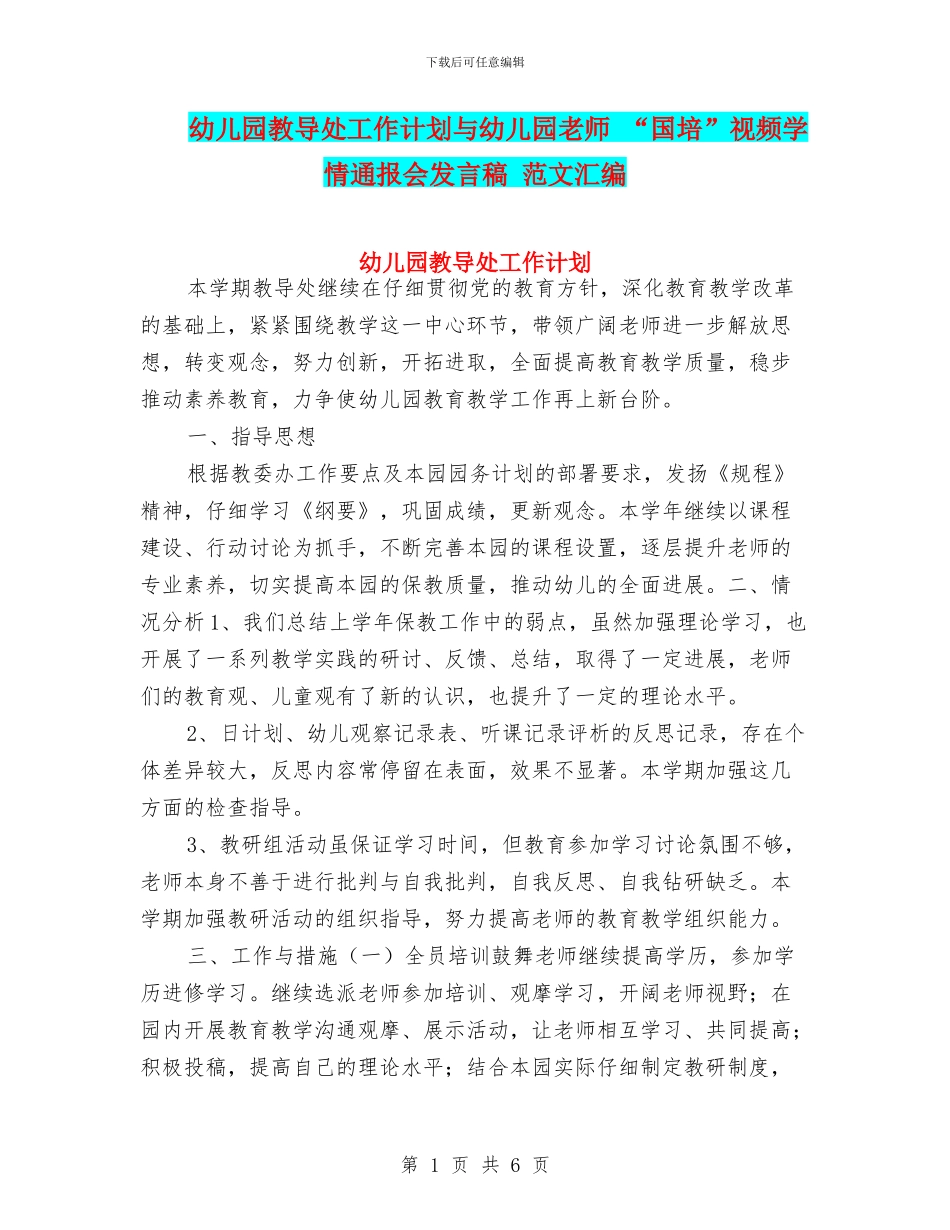幼儿园教导处工作计划与幼儿园教师_第1页