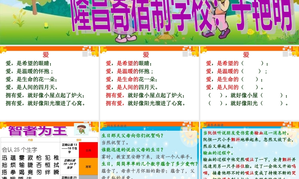 三年级下册第五单元整体识字课件