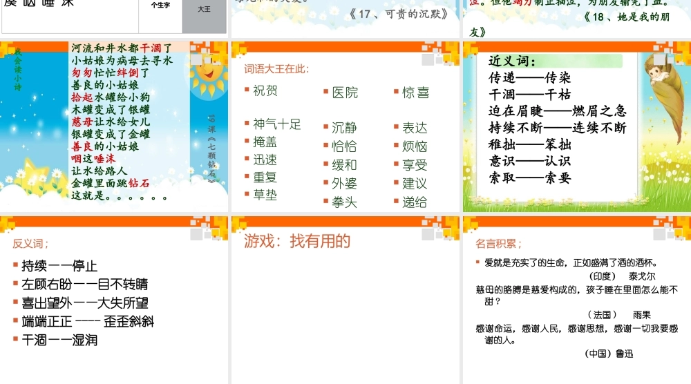 三年级下册第五单元整体识字课件