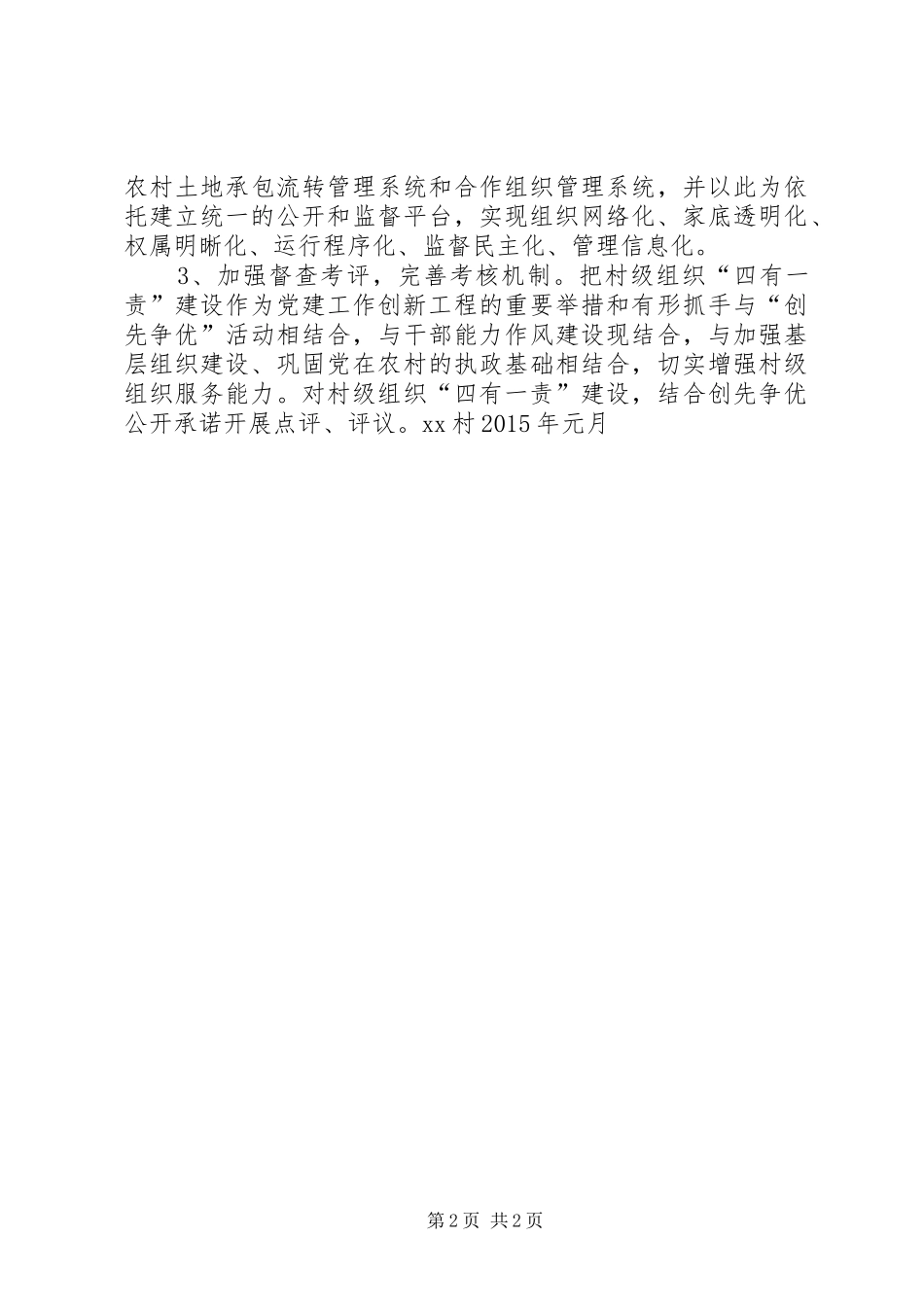 村级“四有一责”工作计划_第2页