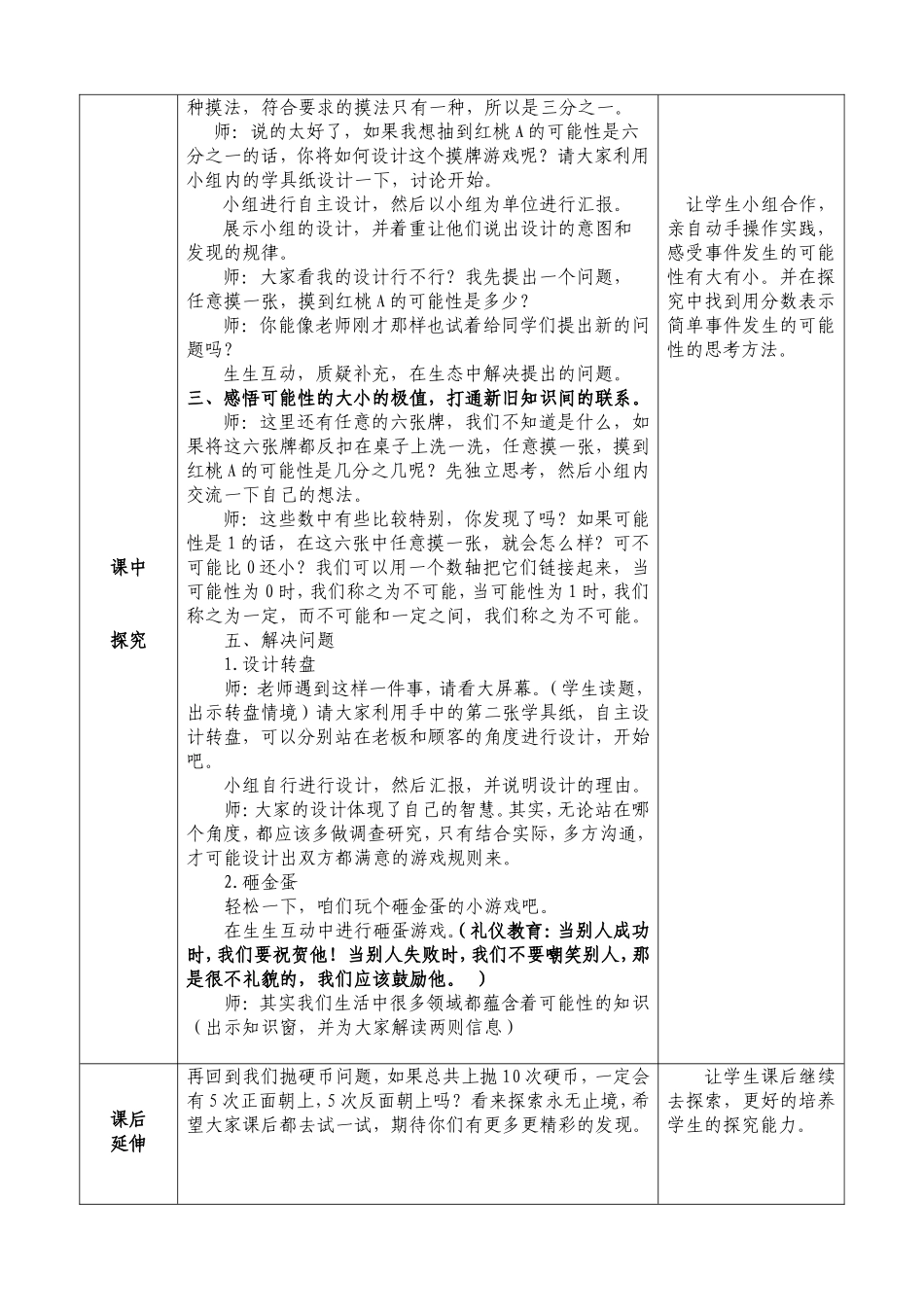 “三段式”教学案例_第2页