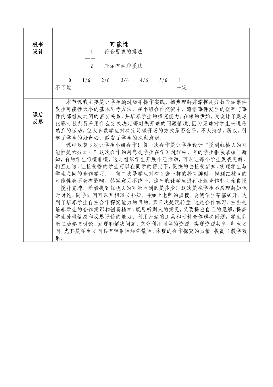 “三段式”教学案例_第3页