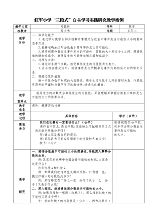 “三段式”教学案例