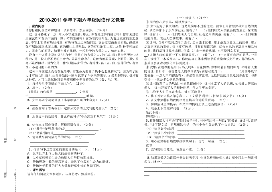六年级阅读写作竞赛_第1页