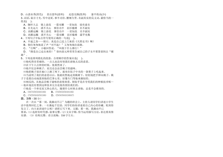 六年级阅读写作竞赛_第3页