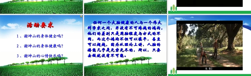 绽放生命的光彩（主题班会心理课）