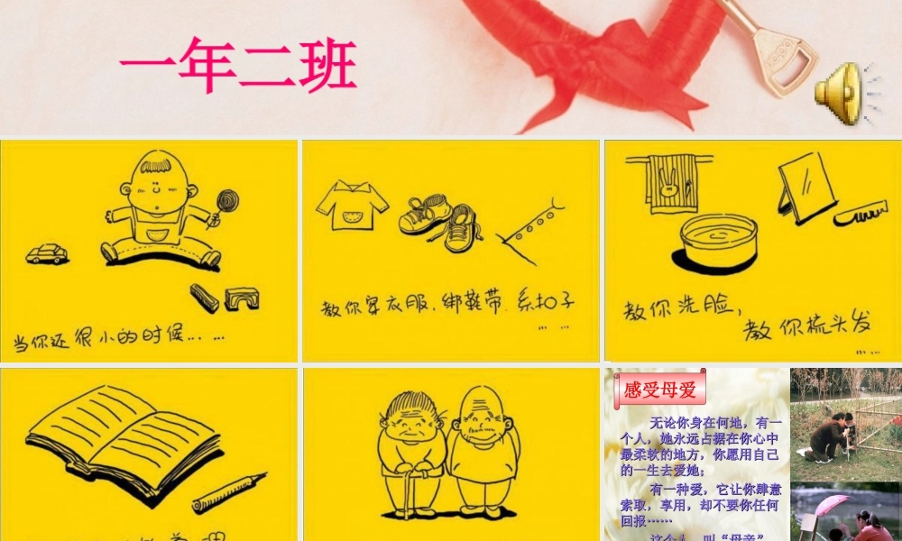 感恩父母课件二