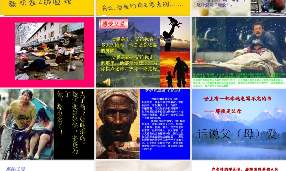 感恩父母课件二