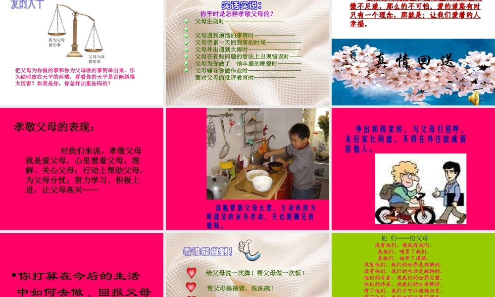 感恩父母课件二