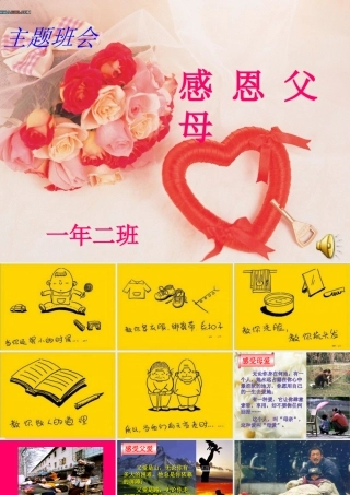 感恩父母课件二