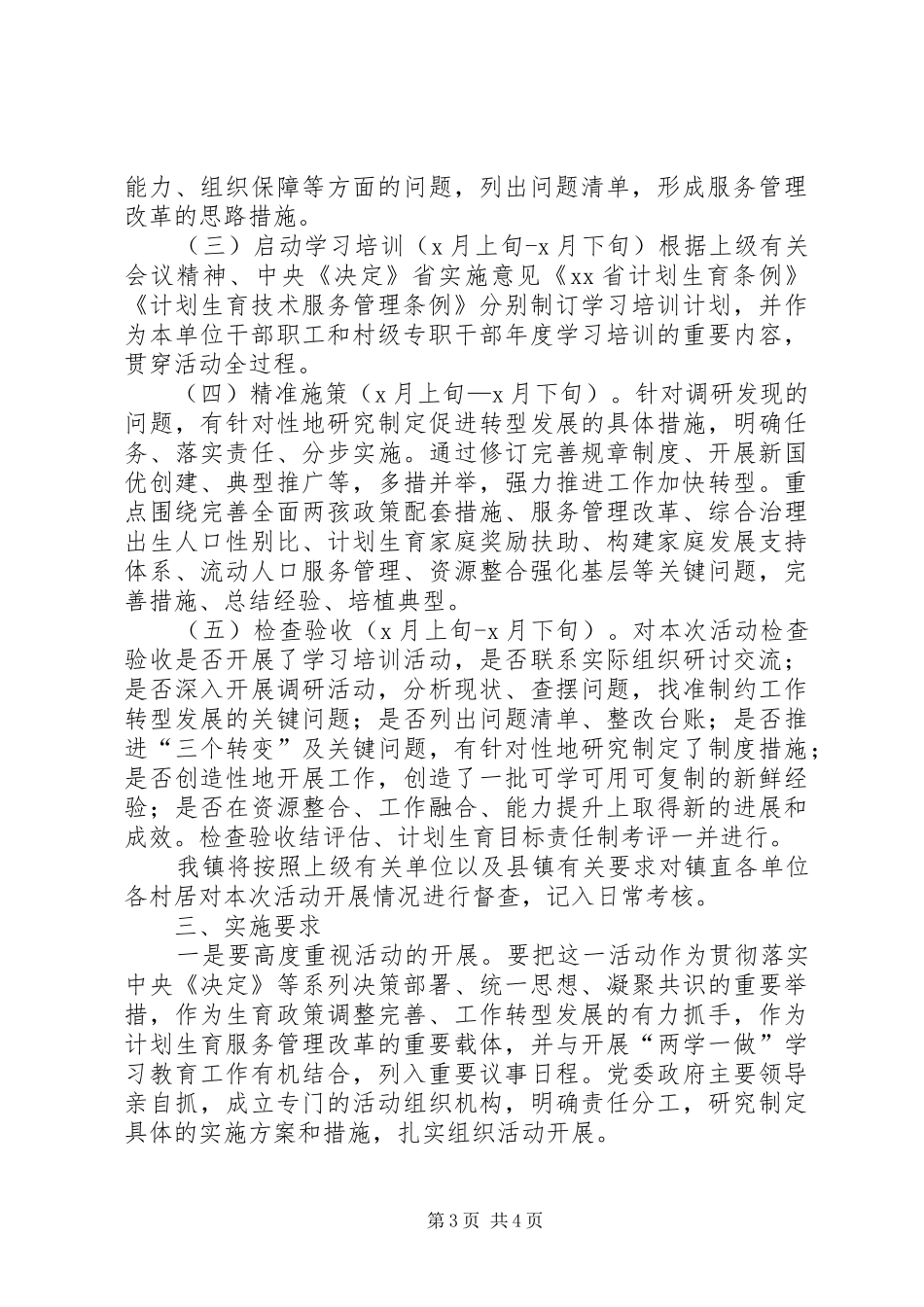 计划生育工作转型调研实施方案_第3页