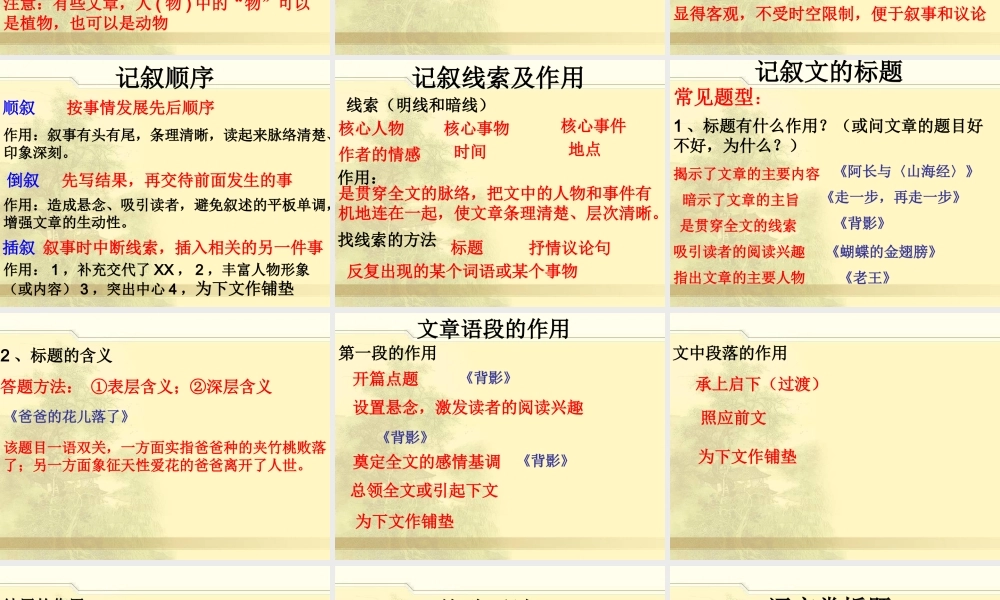 记叙文实战技巧