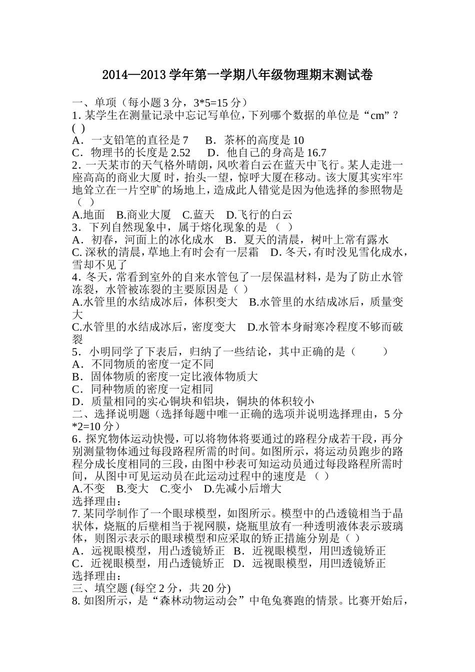 初中八年级上册物理试卷（曾宪根）_第1页