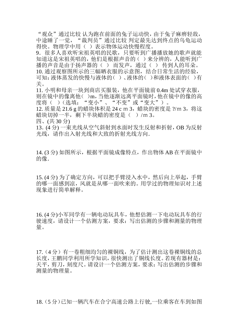 初中八年级上册物理试卷（曾宪根）_第2页