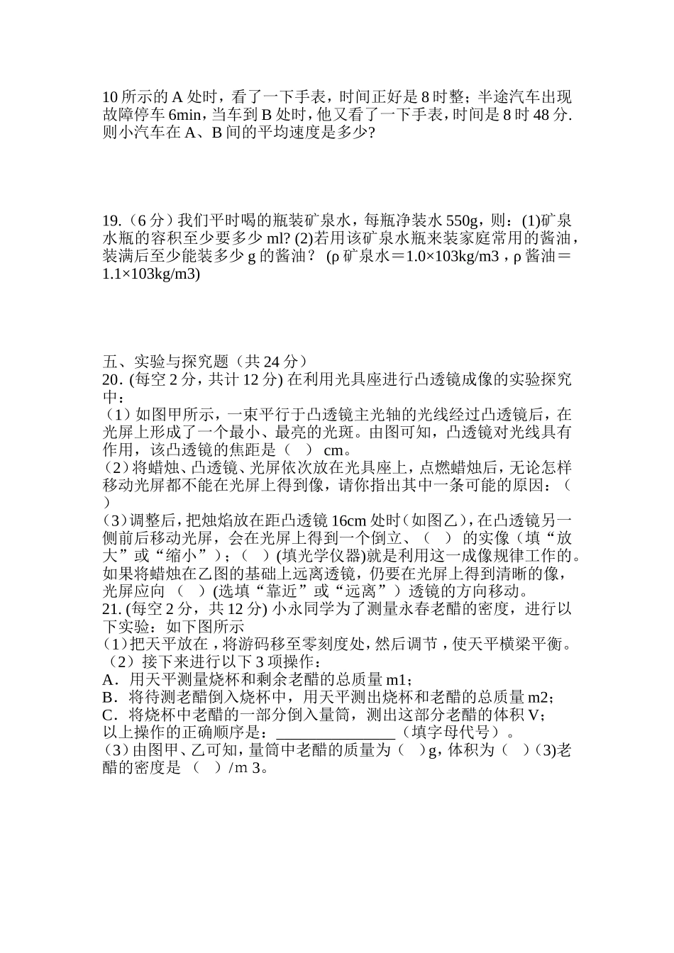 初中八年级上册物理试卷（曾宪根）_第3页