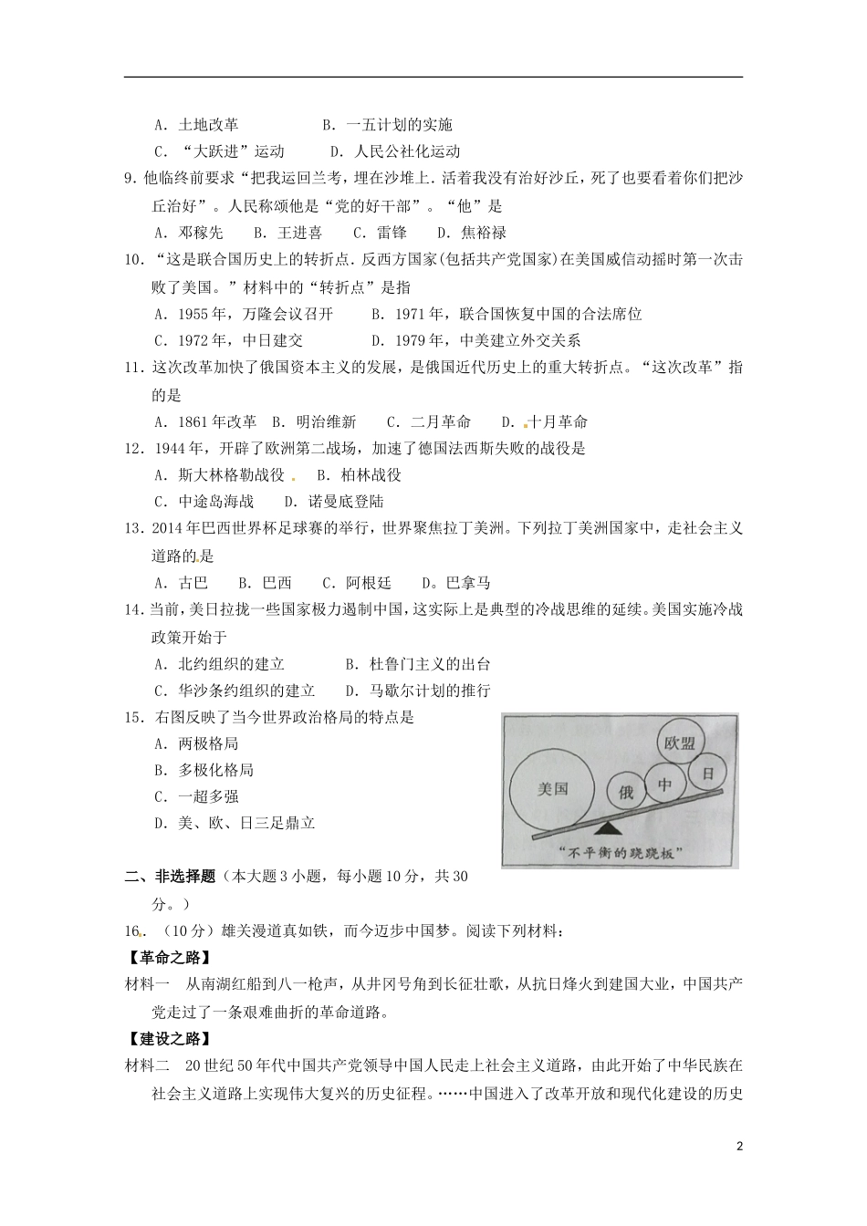 广西河池市2014年中考历史真题试题（无答案）_第2页