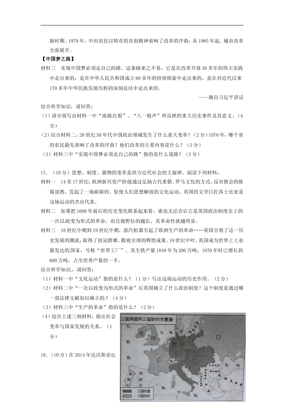 广西河池市2014年中考历史真题试题（无答案）_第3页