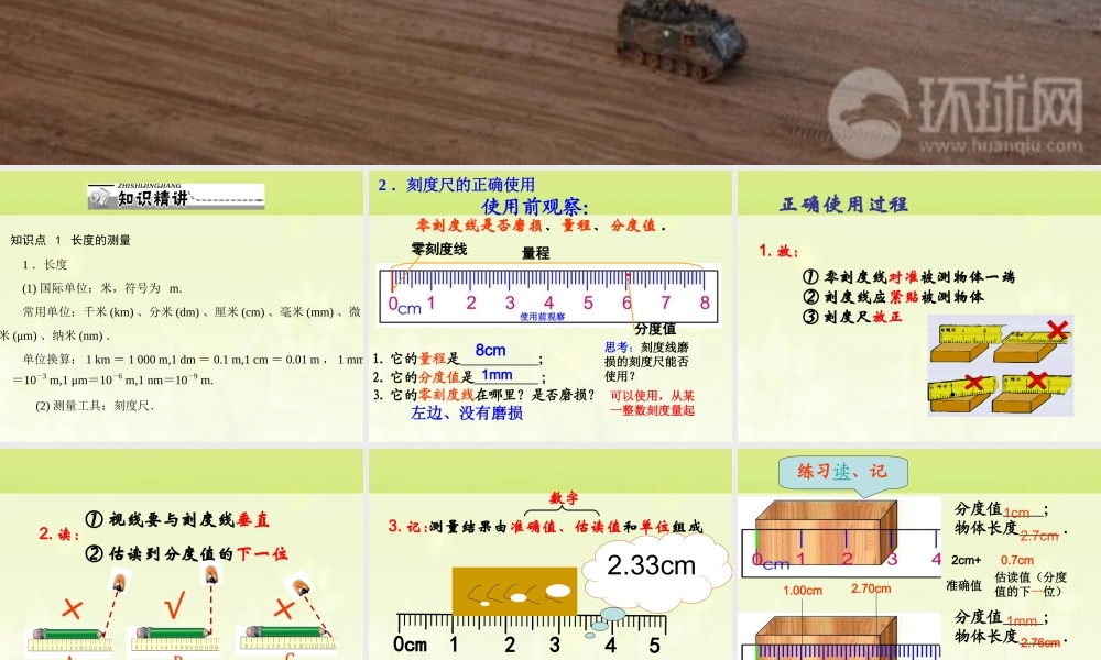 复习机械运动PPT