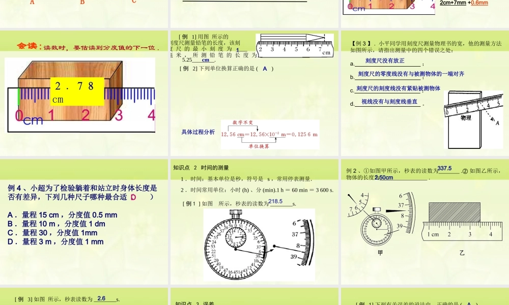 复习机械运动PPT