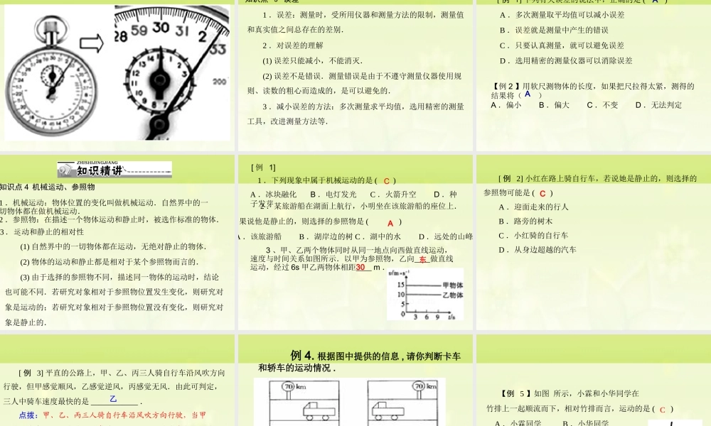 复习机械运动PPT