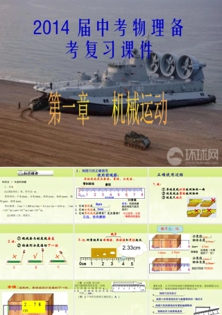 复习机械运动PPT