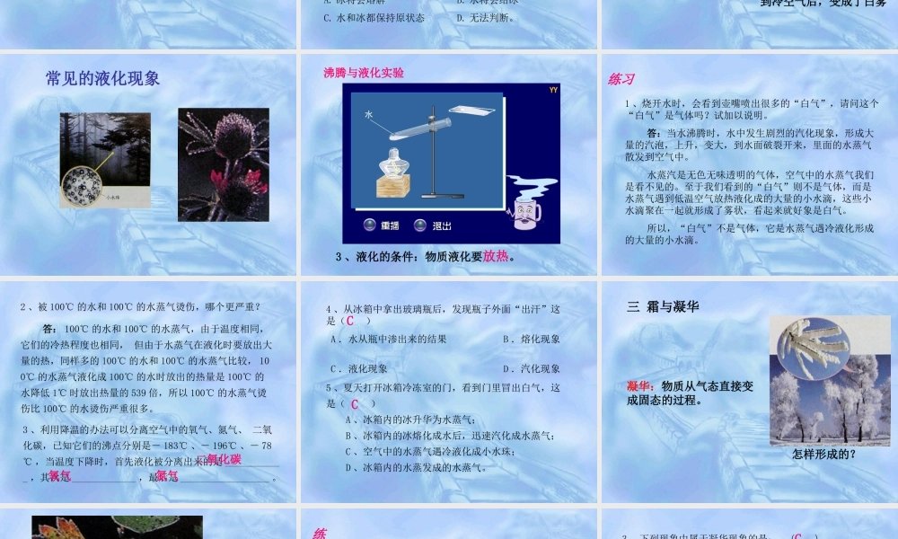 沪科版九年级物理第十一章第三节物态变化中的放热过程课件