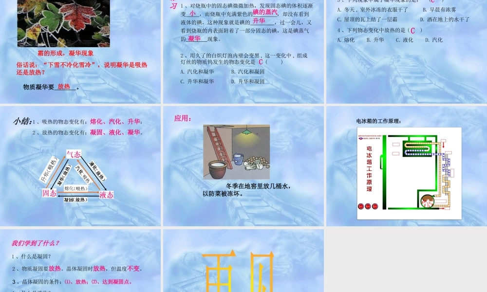 沪科版九年级物理第十一章第三节物态变化中的放热过程课件