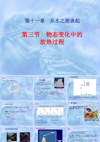 沪科版九年级物理第十一章第三节物态变化中的放热过程课件