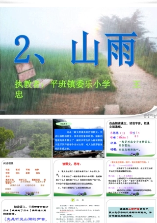 《山雨》课件 (2)