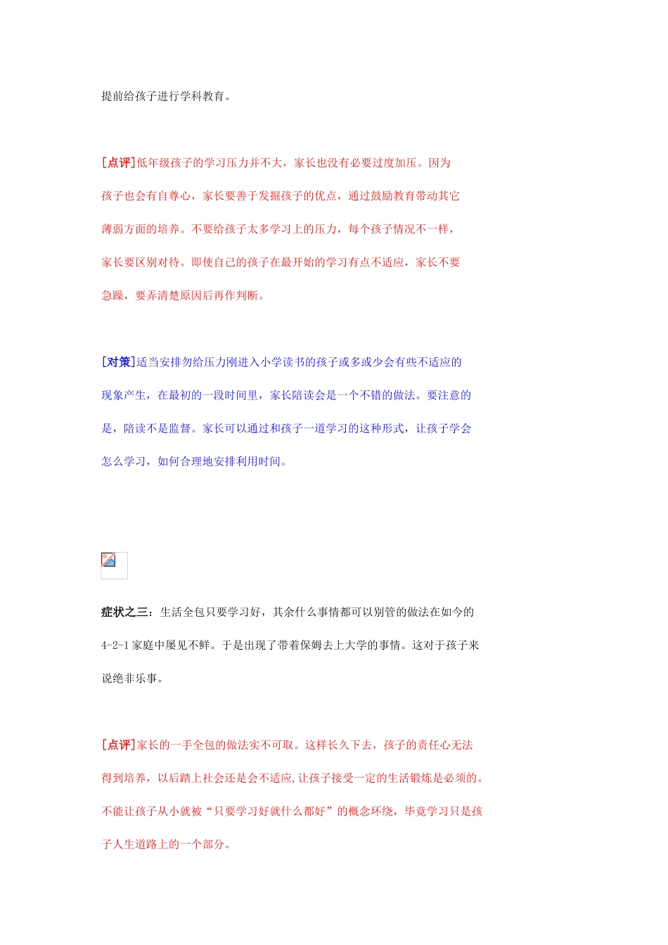 家长不要对孩子各方面施压MicrosoftWord文档_第2页