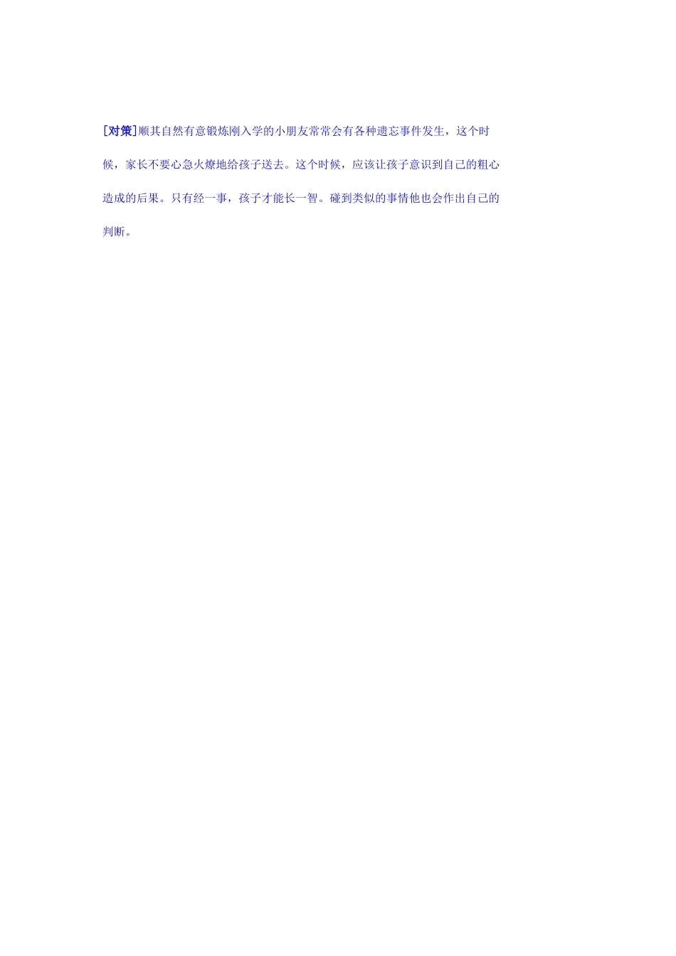 家长不要对孩子各方面施压MicrosoftWord文档_第3页