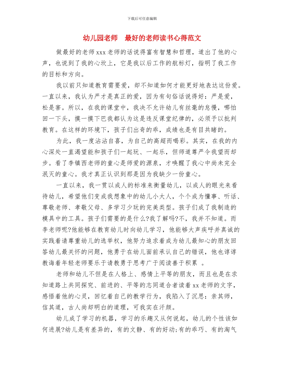 幼儿园教师--教育研修心得体会与幼儿园教师--最好的老师读书心得范文汇编_第2页