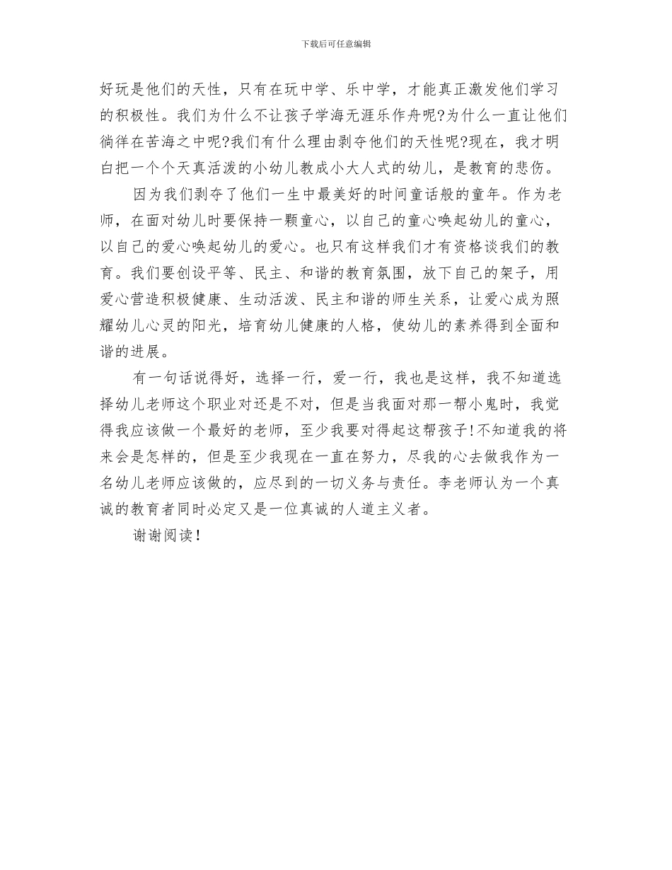 幼儿园教师--教育研修心得体会与幼儿园教师--最好的老师读书心得范文汇编_第3页