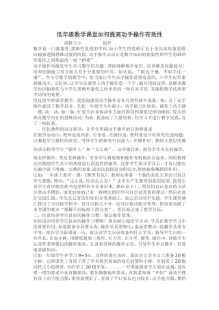 低年级数学课堂如何提高动手操作有效性