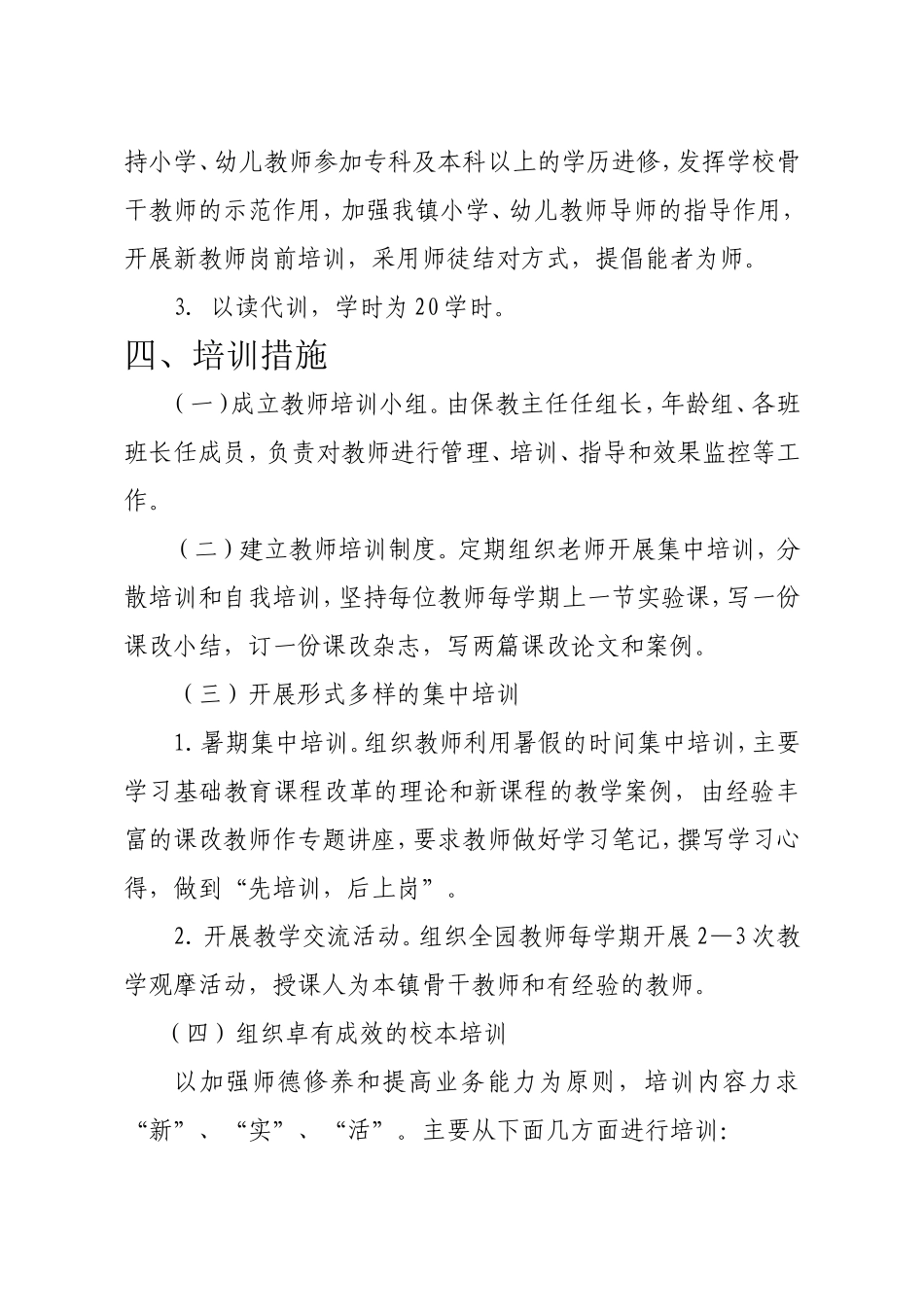 教师继续教育培训实施方案_第3页