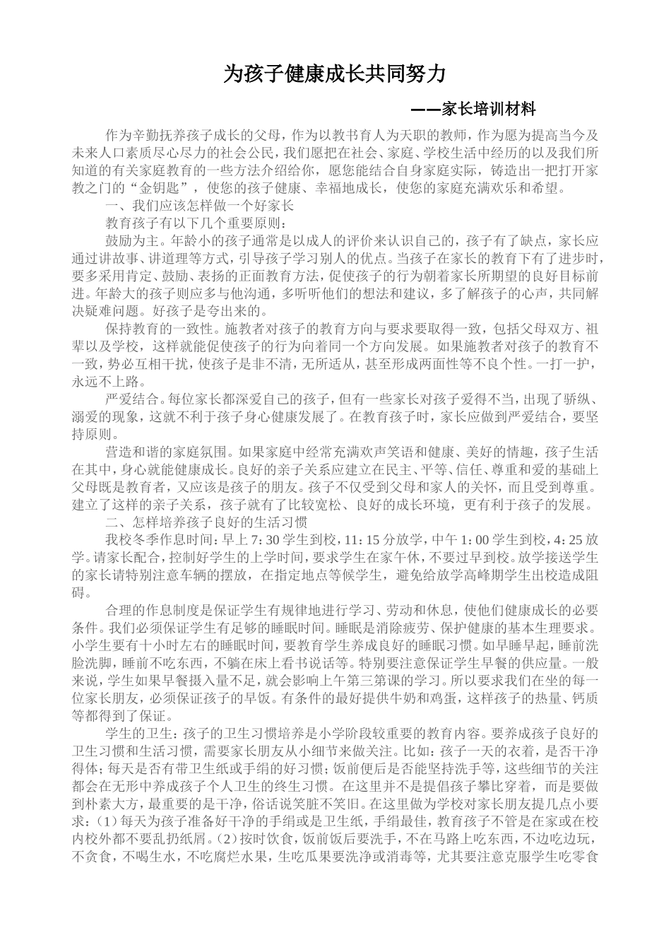 家长培训材料_第1页