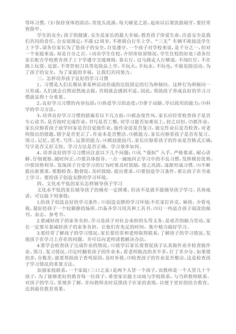 家长培训材料_第2页