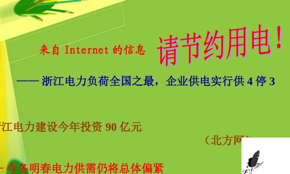 北师大版九年级全册111《认识电路》PPT课件1