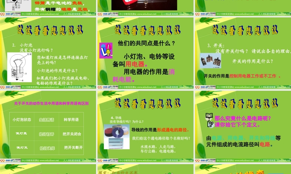 北师大版九年级全册111《认识电路》PPT课件1