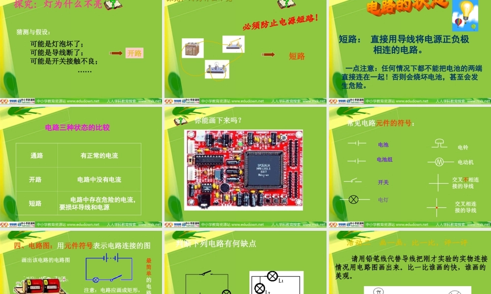 北师大版九年级全册111《认识电路》PPT课件1