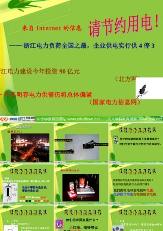 北师大版九年级全册111《认识电路》PPT课件1