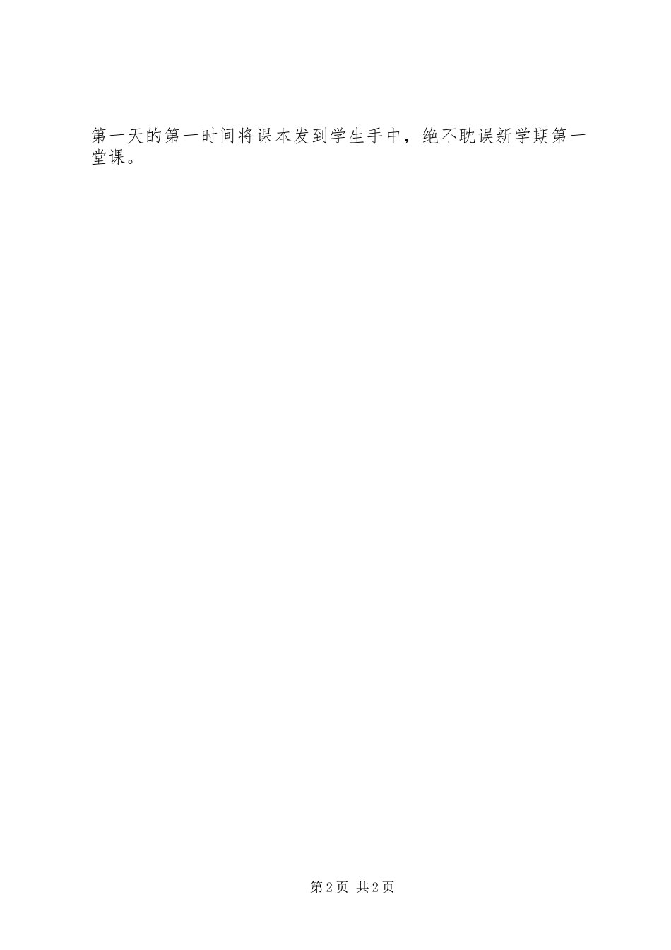 秋季开学准备工作计划范文_第2页