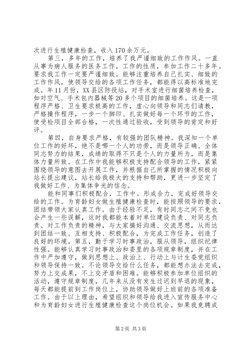 计划生育干事竞聘_第2页