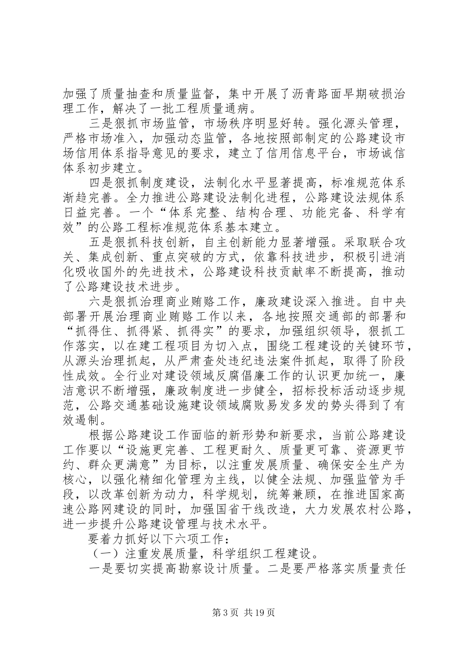 计划生育新举措_第3页