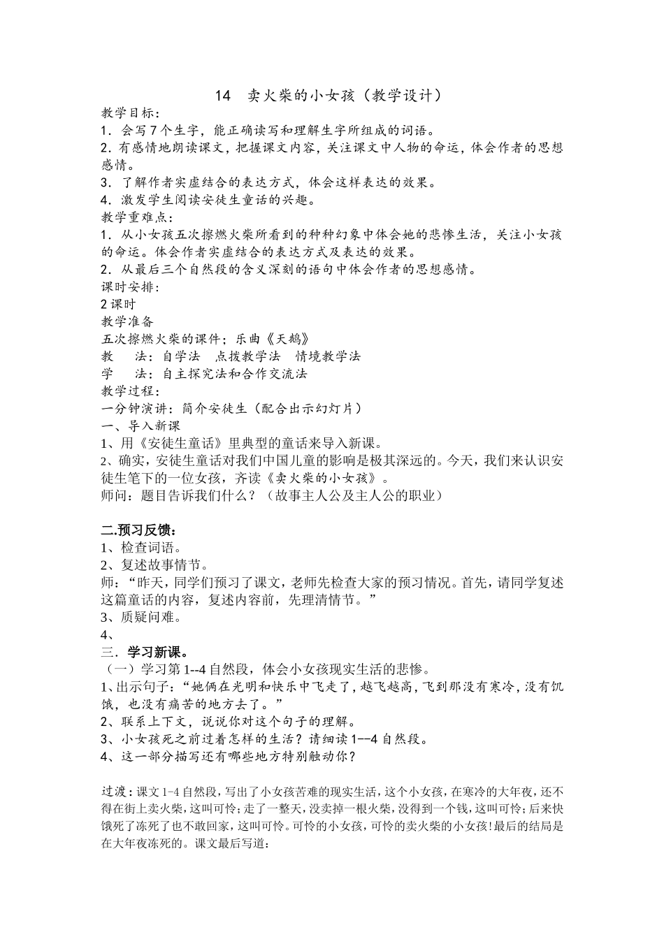 卖火柴的小女孩教学设计_第1页