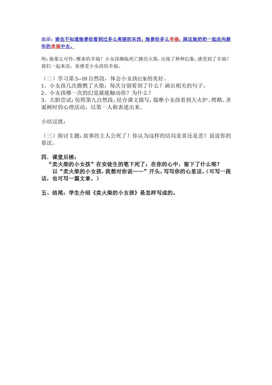 卖火柴的小女孩教学设计_第2页