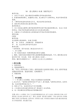 卖火柴的小女孩教学设计