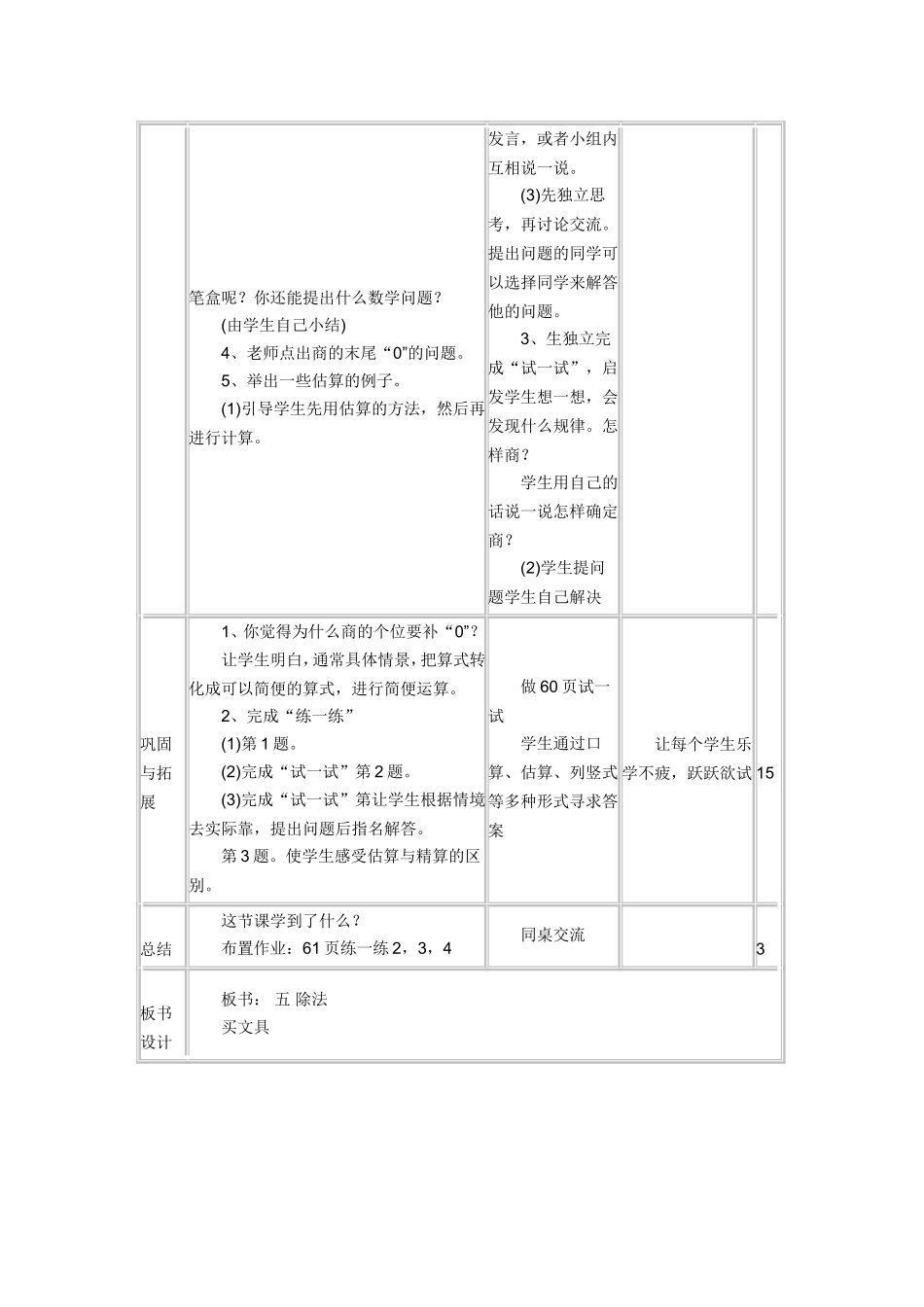 买文具教案设计_第2页